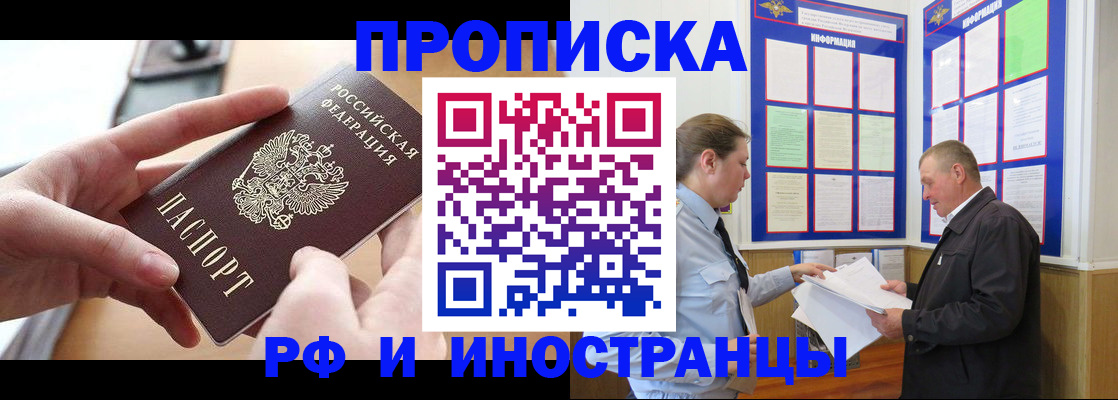 временная регистрация в квартире в Тереке